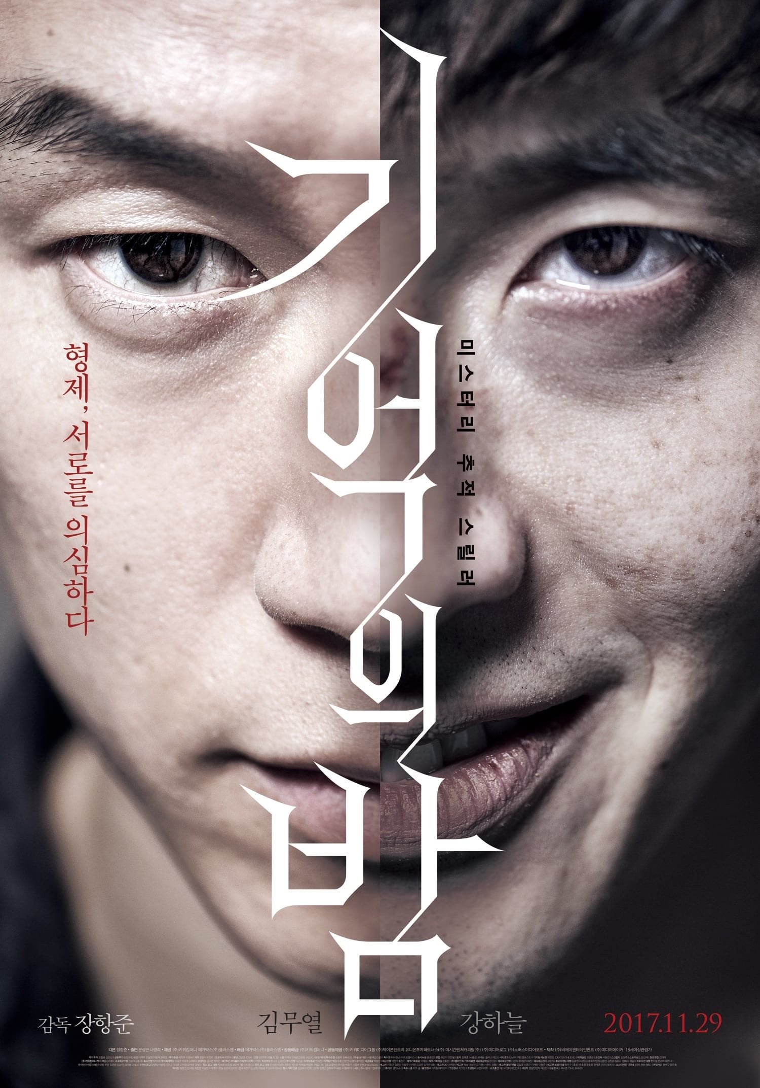 Forgotten - 장항준 · 2017