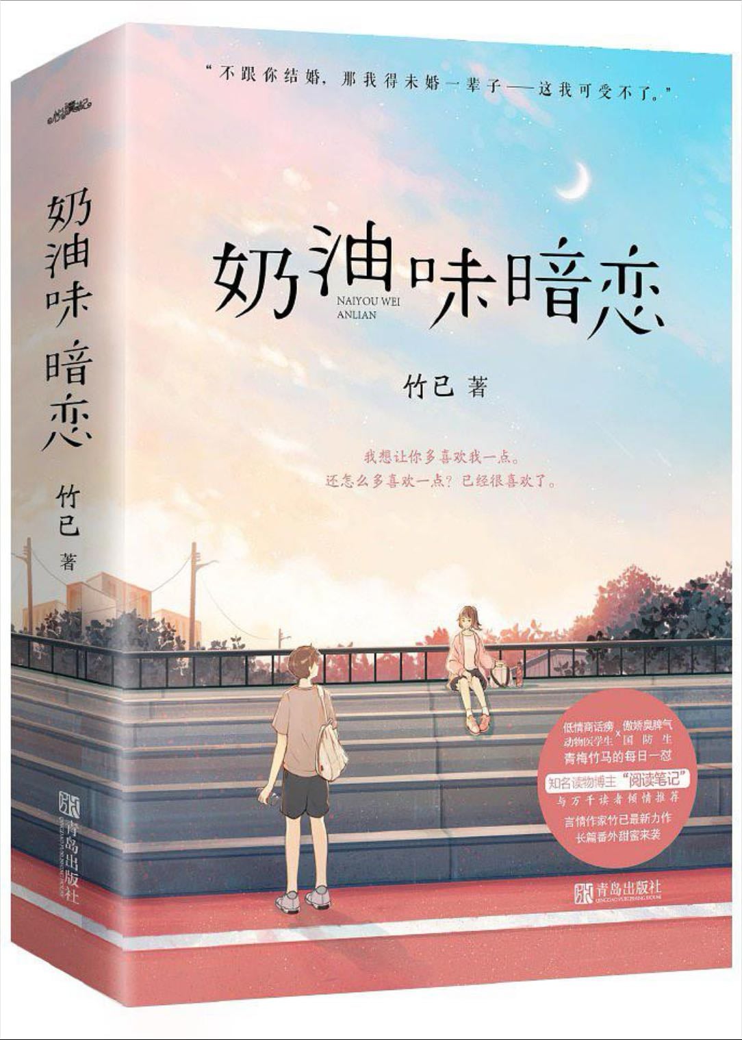 Cream-flavored Unrequited Love - Zhu Yi