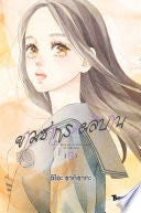 ยามซากุระผลิบาน 8 - IO SAKISAKA