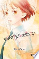 ยามซากุระผลิบาน 5 - IO SAKISAKA