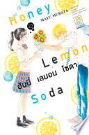 Honey Lemon Soda ฮันนี่ เลมอน โซดา 23 - MAYU MURATA