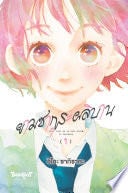 ยามซากุระผลิบาน 1 - IO SAKISAKA