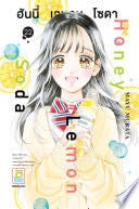 Honey Lemon Soda ฮันนี่ เลมอน โซดา 22 - MAYU MURATA