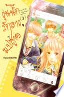 วุ่นนักรักสาวม.ปลาย 3 - Yuka SHIBANO