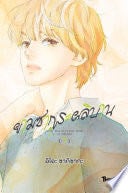 ยามซากุระผลิบาน 7 - IO SAKISAKA