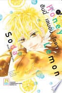 Honey Lemon Soda ฮันนี่ เลมอน โซดา 7 - MAYU MURATA