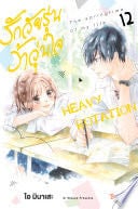 รักวัยรุ่น ว้าวุ่นใจ HEAVY ROTATION 12 - Ai MINASE