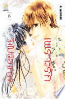 เพราะรักจึงไม่ต้องการ 8 (เล่มจบ) - Ai MINASE