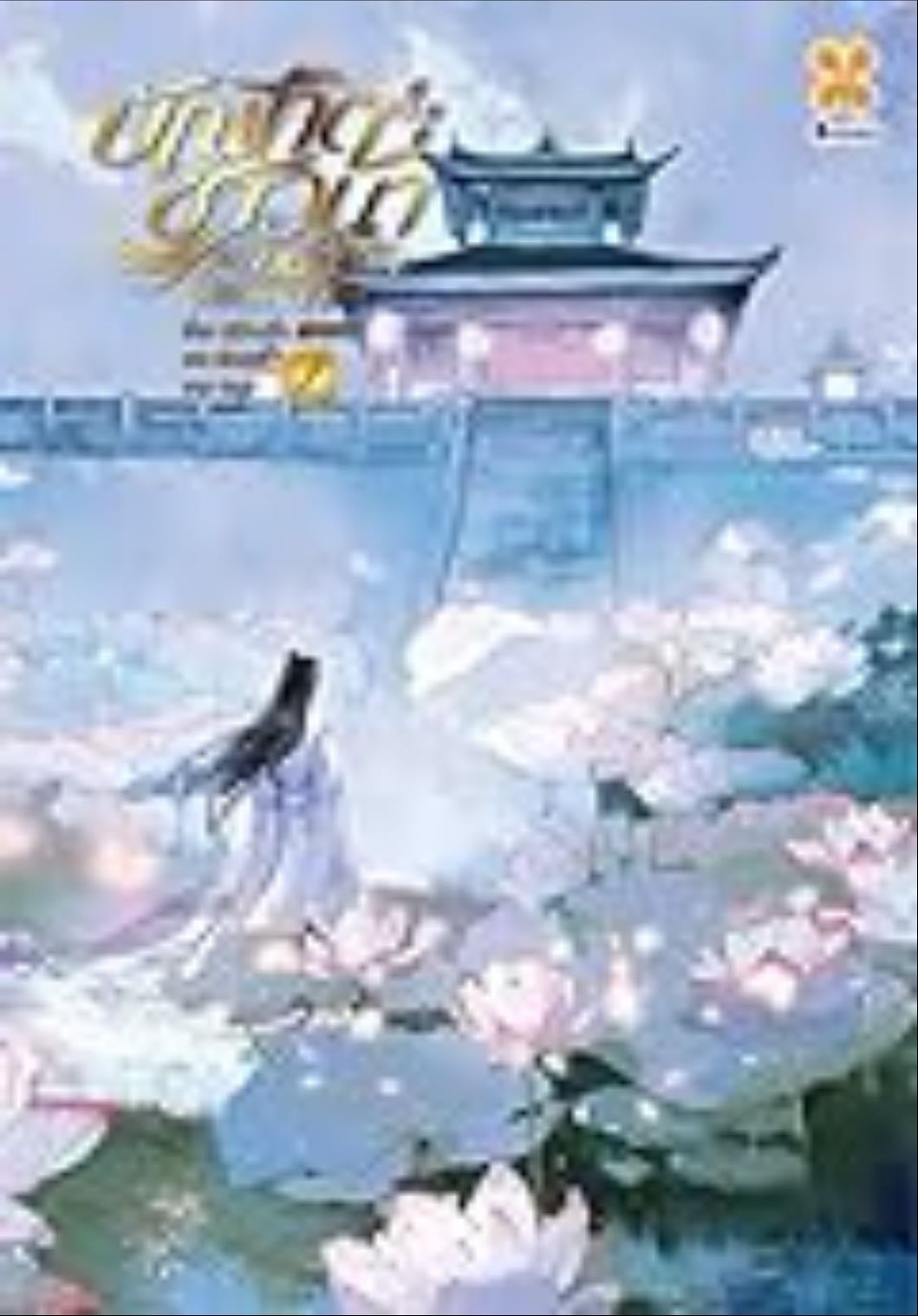 บัณฑิตชาวนา ขอท่านใต้เท้าโปรดให้อภัย 7 - Li San Ye