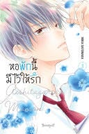 หอพักนี้มีไว้ให้รัก 3 - MIKA SATONAKA