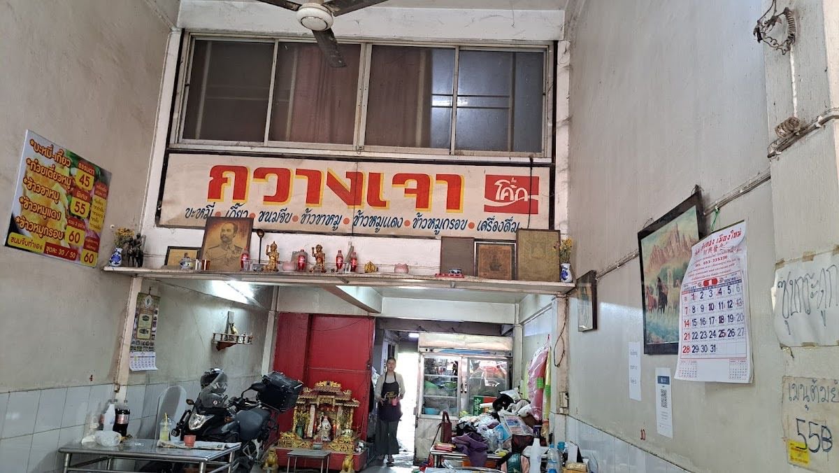 บะหมี่เกี๊ยวกวางเจา(เจ้าเสวย)