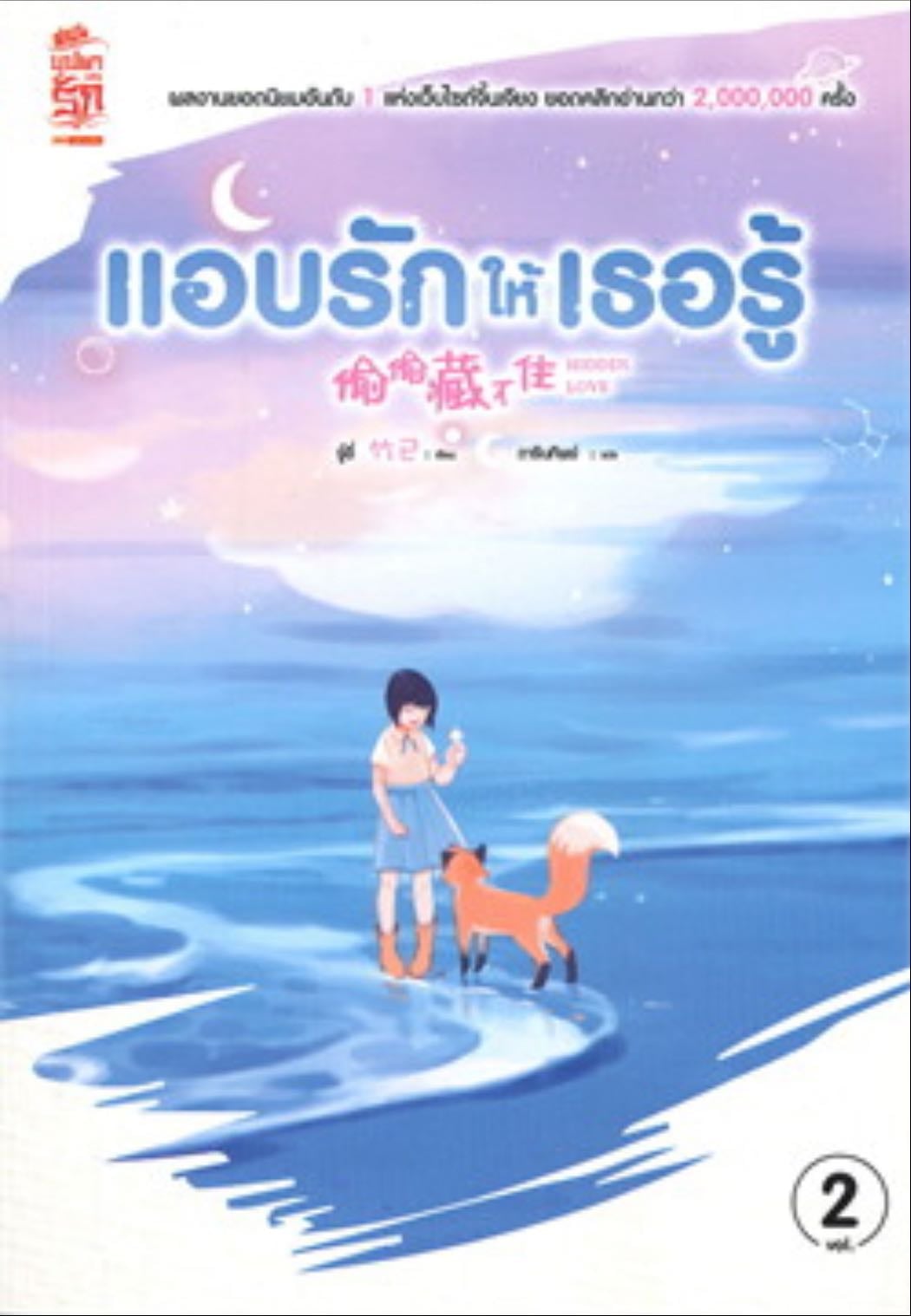แอบรักให้เธอรู้ 2 - Zhu Yi
