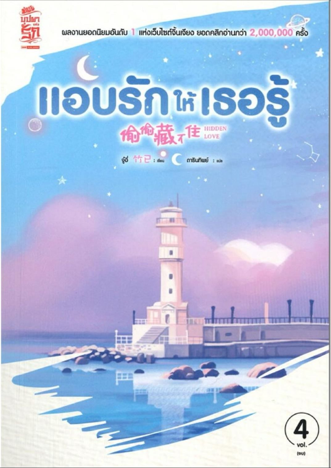 แอบรักให้เธอรู้ 4 - Zhu Yi