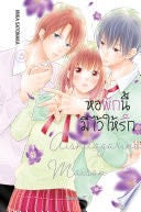 หอพักนี้มีไว้ให้รัก 5 - MIKA SATONAKA