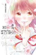หอพักนี้มีไว้ให้รัก 1 - MIKA SATONAKA
