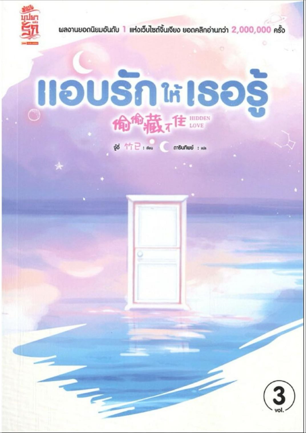 แอบรักให้เธอรู้ 3 - Zhu Yi