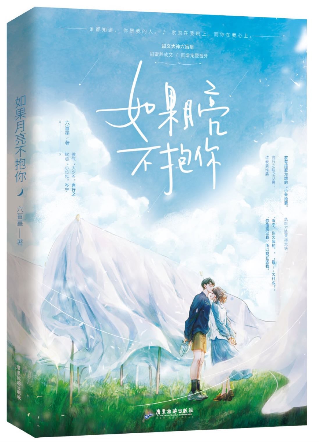 If The Moon Won’t Hold You - Liu Mang Xing