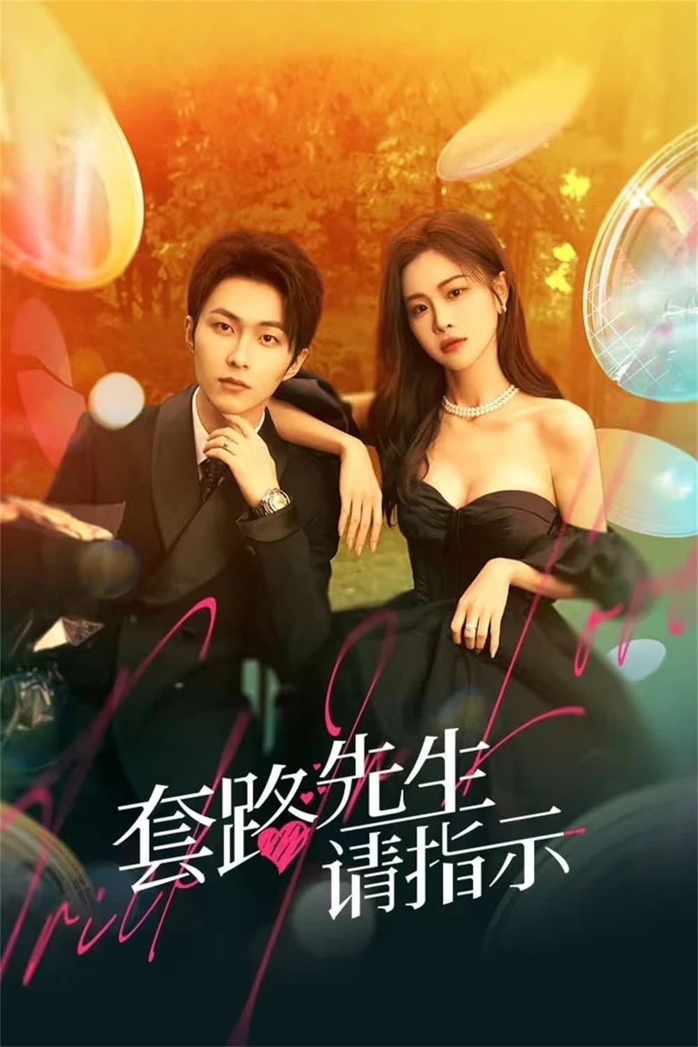 Trick in Love - 2023