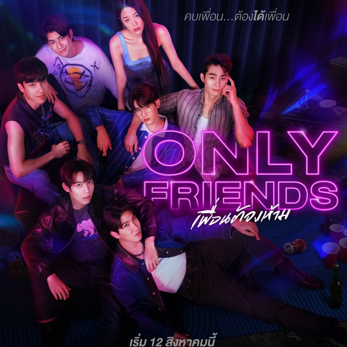 Only Friends - 2023