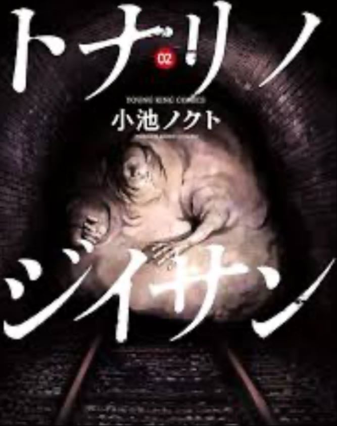 Tonari no Jii-san - Koike Nokuto