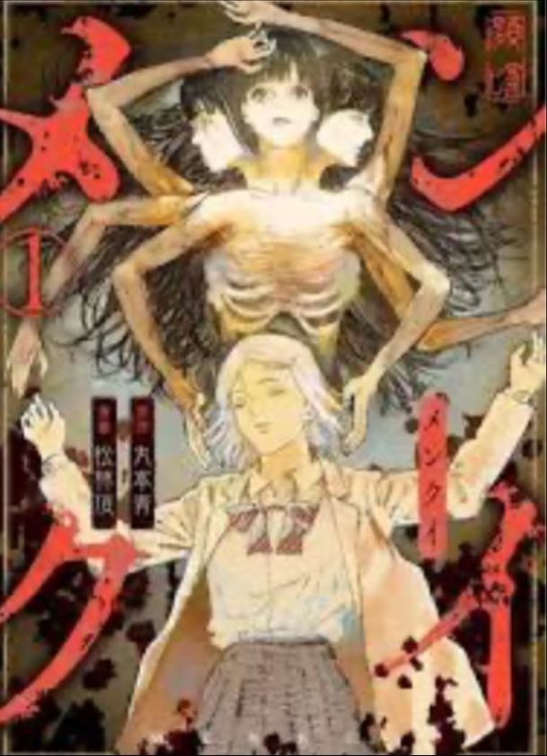 Menkui - Ao MARUMOTO