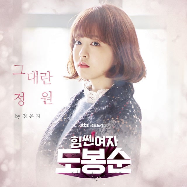 You're My Garden - Song · JEONG EUN JI