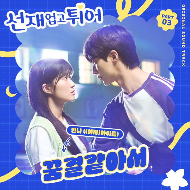 Like A Dream - Song · MINNIE