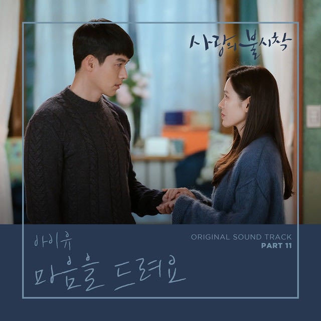 Give You My Heart - Song · IU