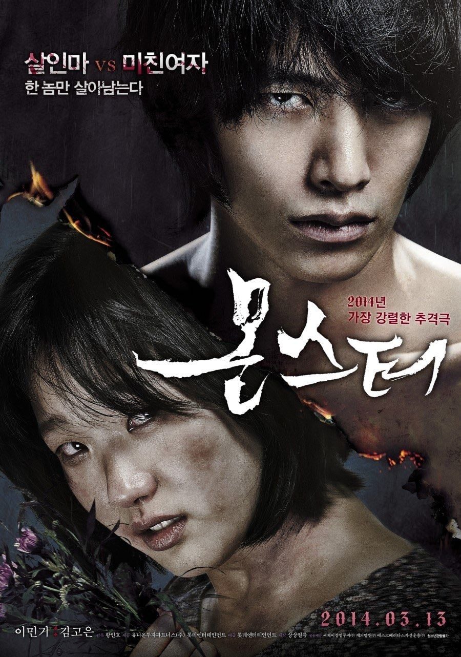 Monster - 황인호 · 2014