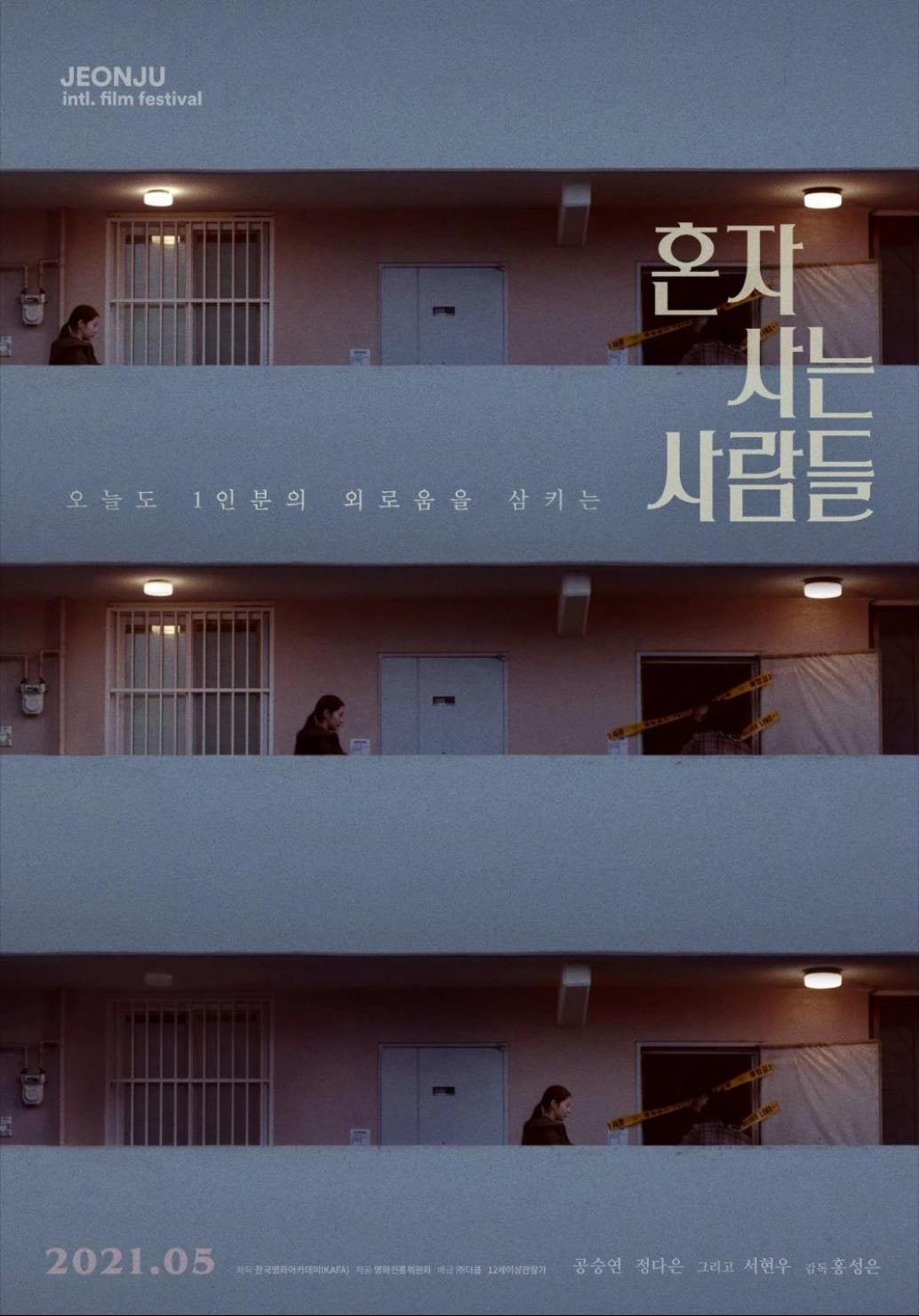 Aloners - Hong Sung-eun · 2021