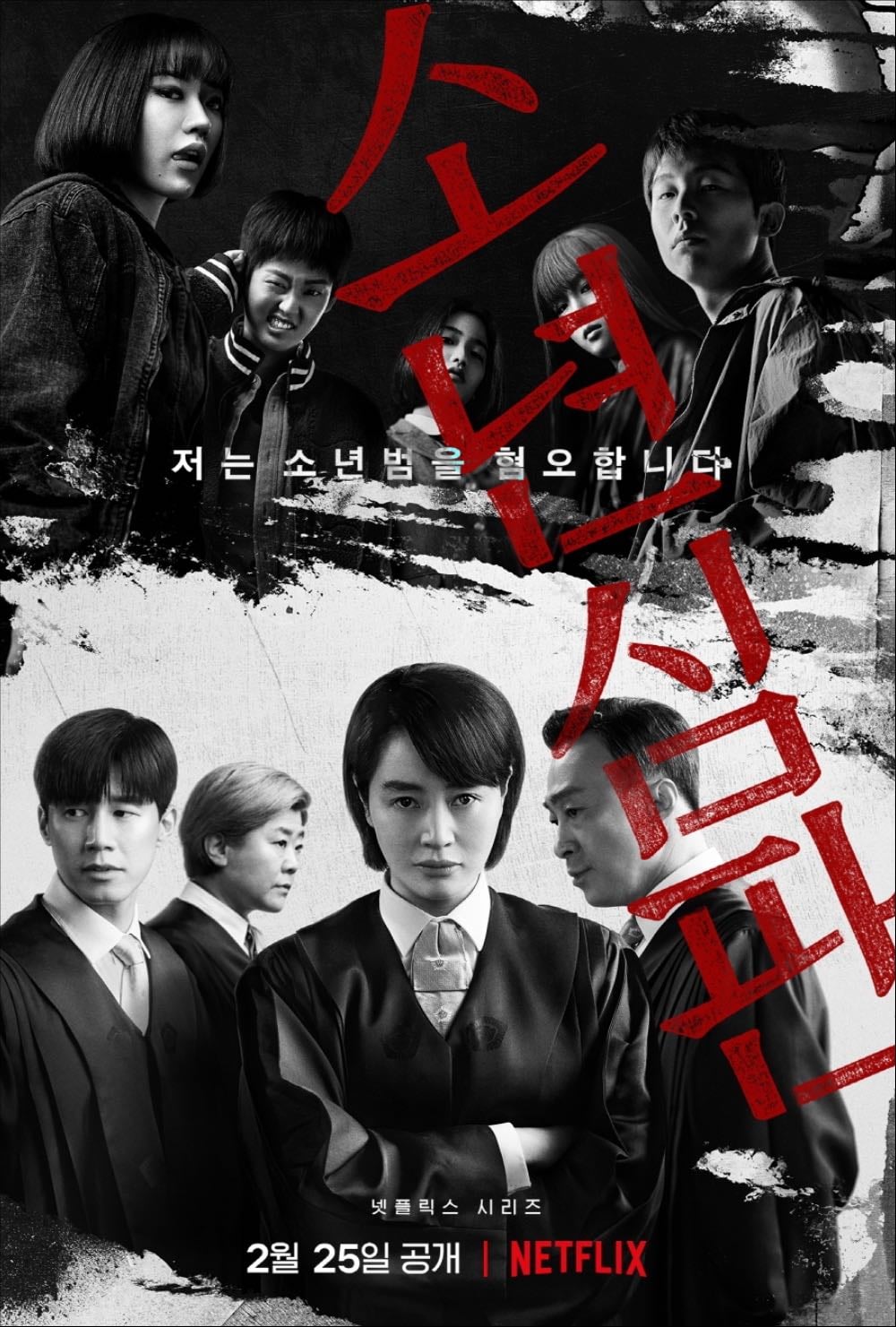 Juvenile Justice (dropped) - 홍종찬, Kim Min-suk · 2022