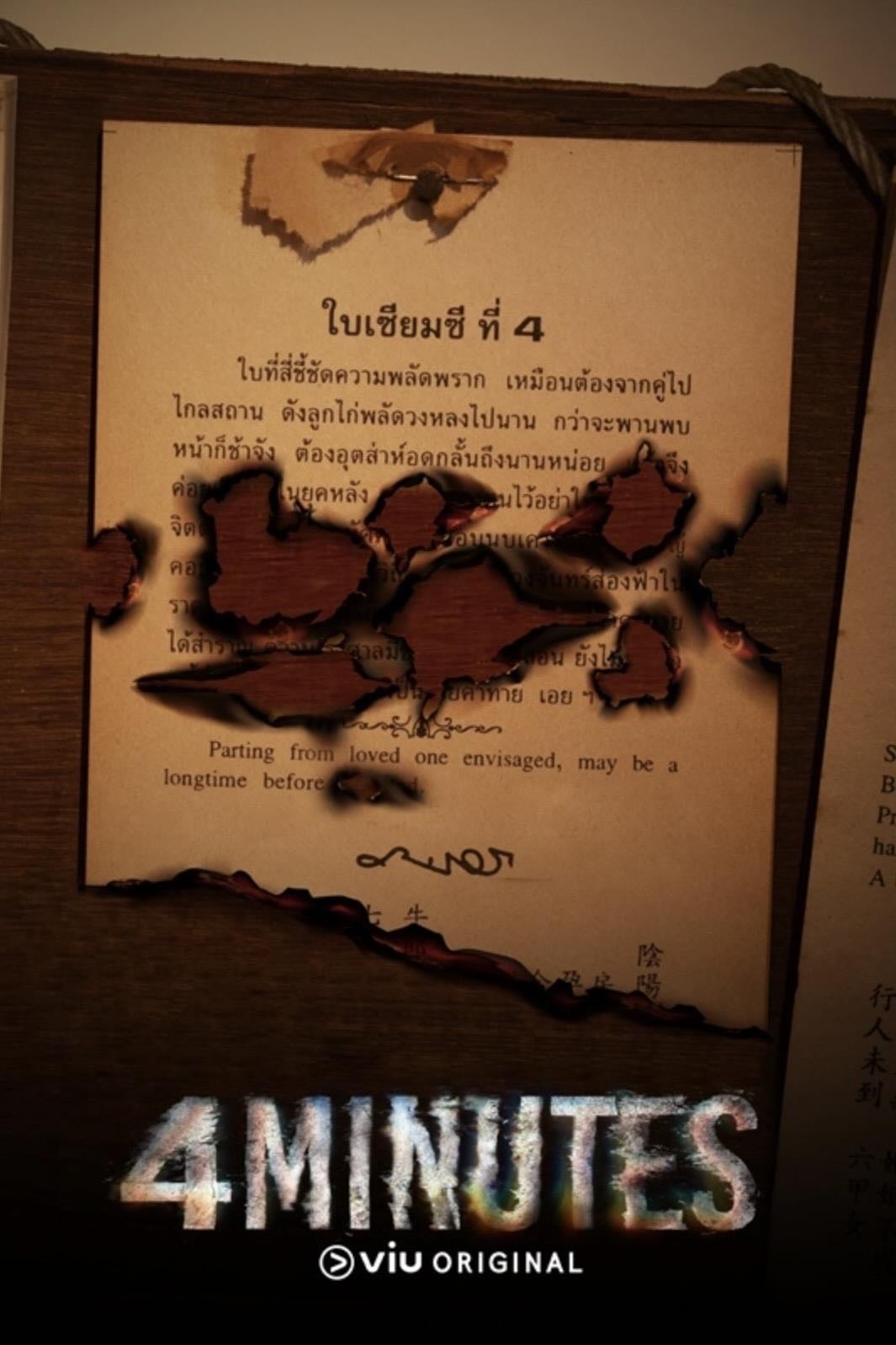4MINUTES - Sammon · 2024