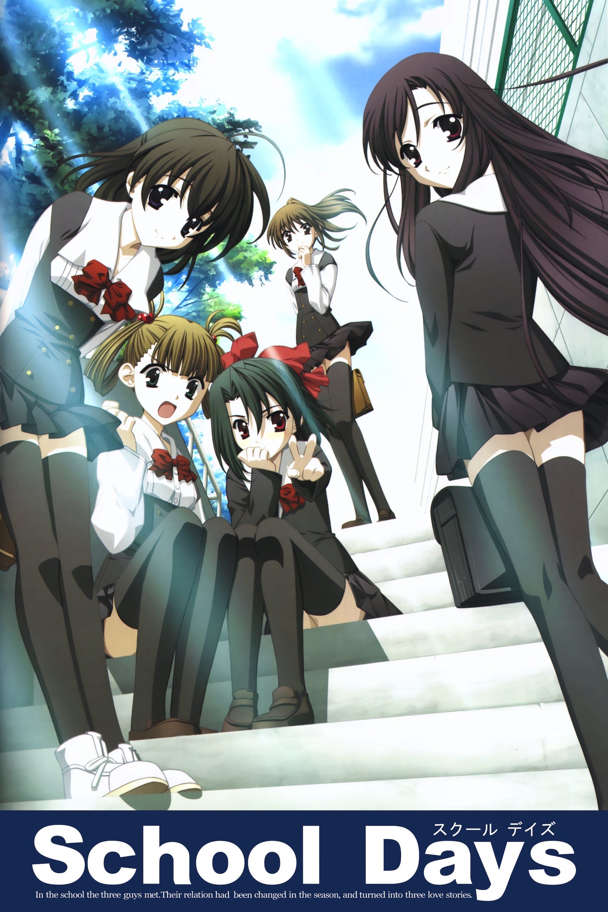 School Days - 2007