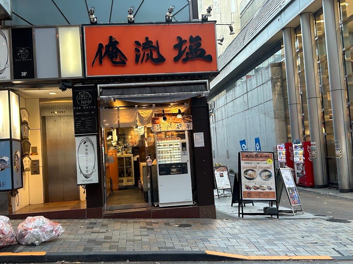 Oreryu Shio Ramen Kagurazaka