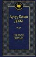Sherlok Holms - Arthur Conan Doyle · 2013