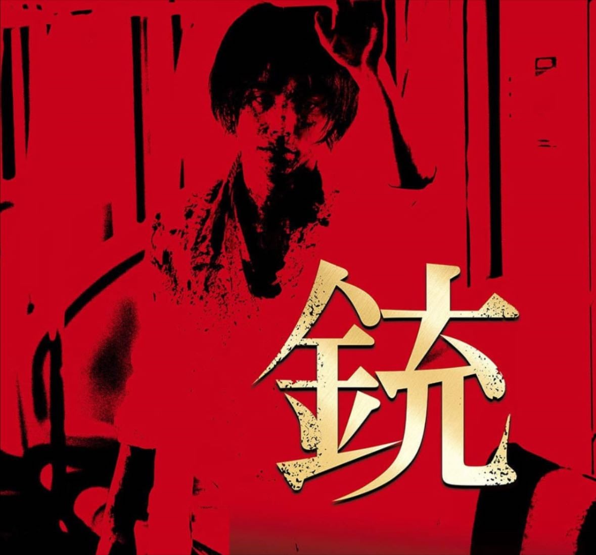 The Gun - Masaharu Take • 2018