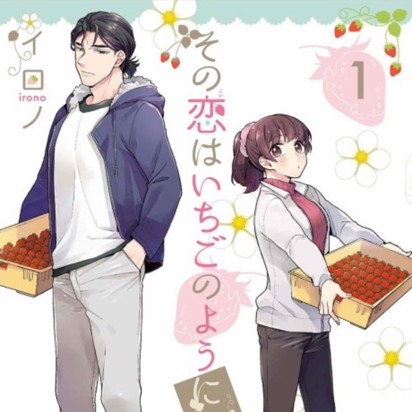 Sono koi wa ichogo no youni