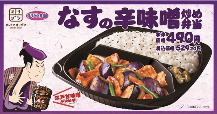 Origin Bento Eggplant