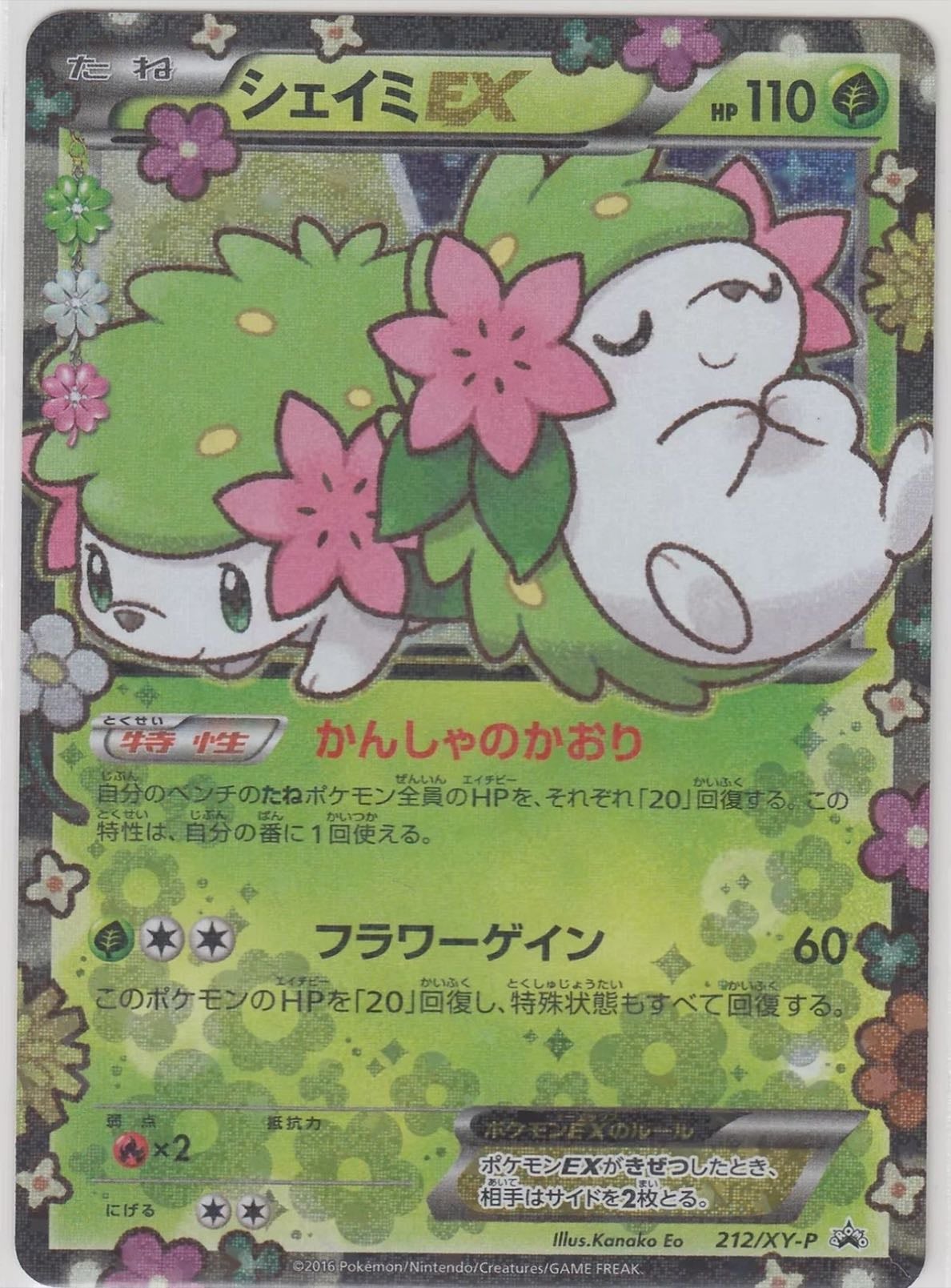shaymin ex ♡ - promos x&y (xy148)
