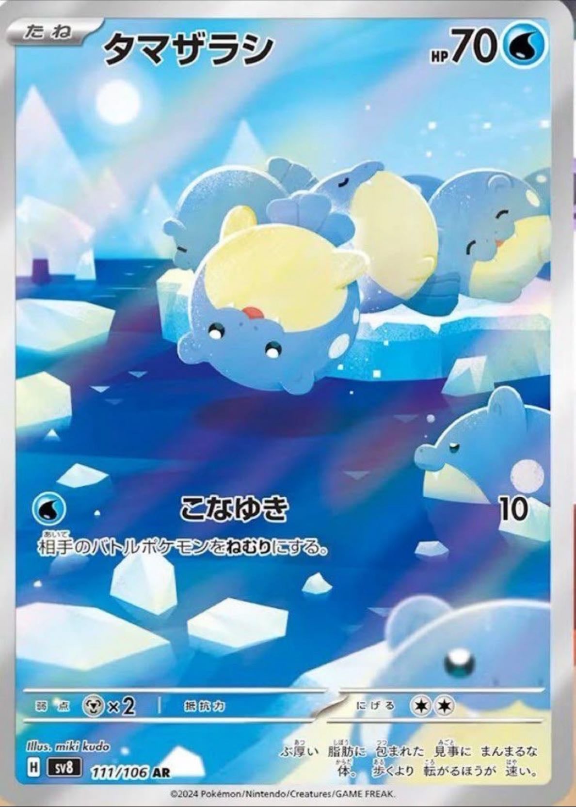 Spheal AR 111/106 Art Rare