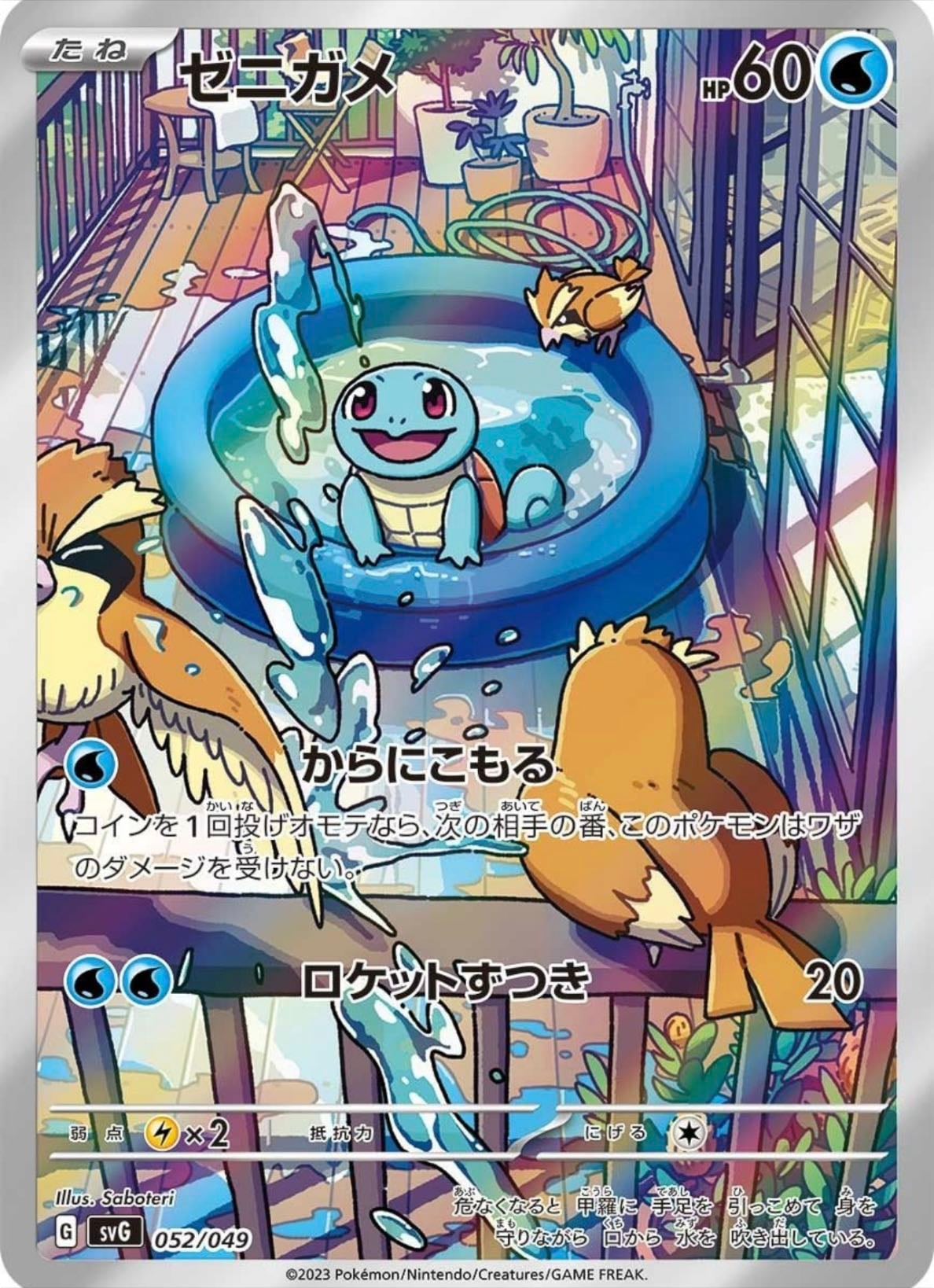 Squirtle (052/049) Art Rare