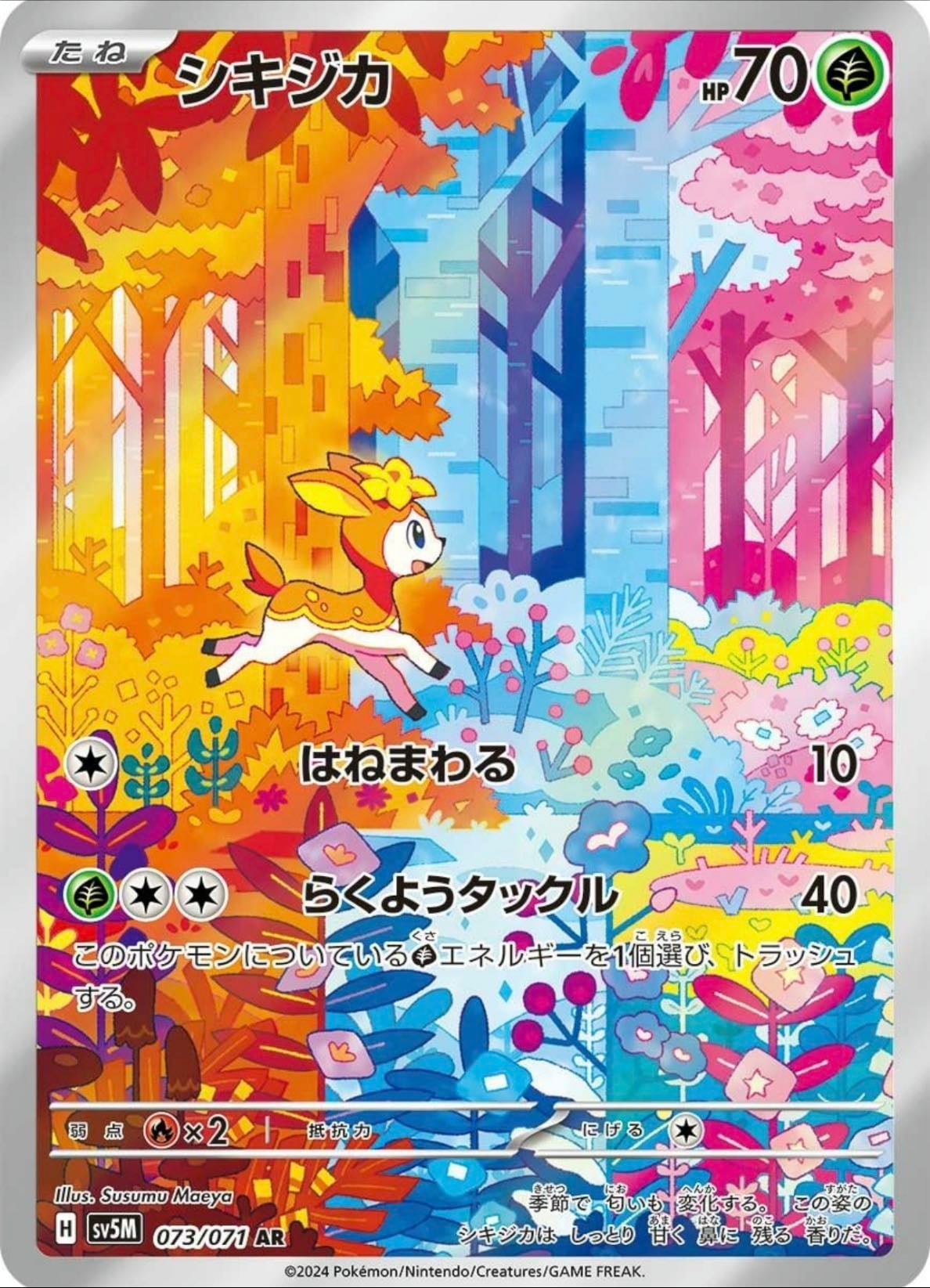 Deerling AR 70