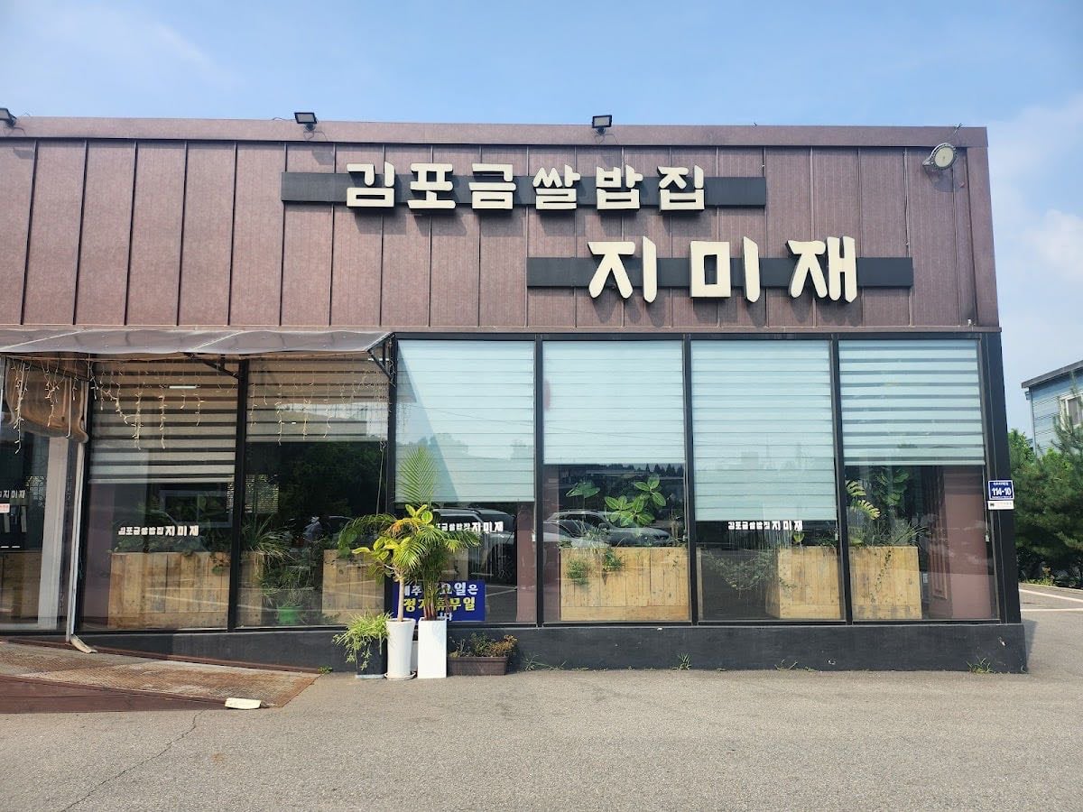 Gimpogeumssalbapjip Jimmyjae