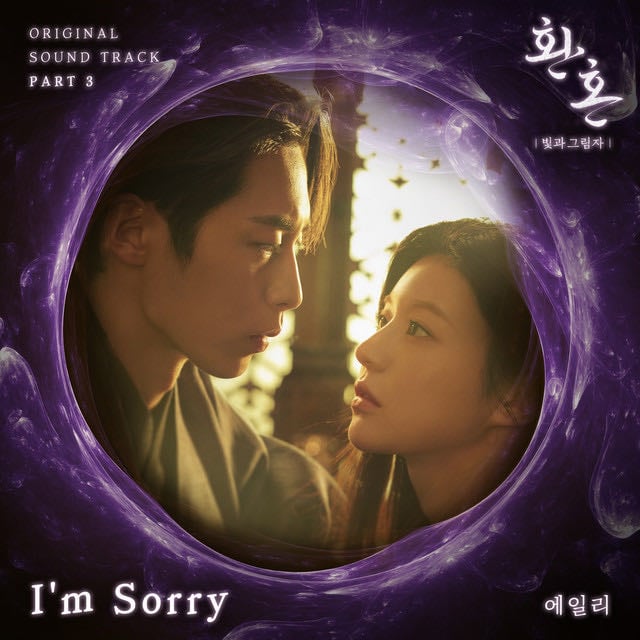 I′m Sorry - Song · AILEE