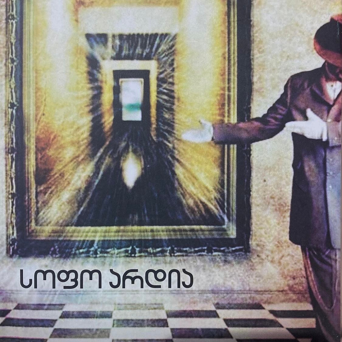 Grosmaisteri - Sop̕o Ardia · 2017