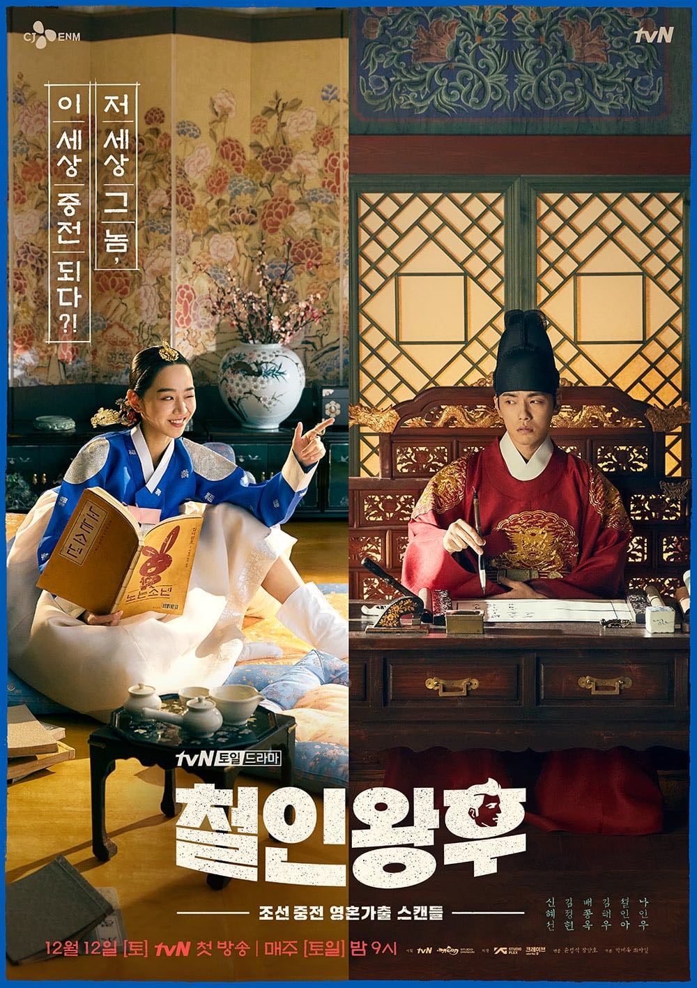 Mr. Queen - Park Kye-ok, Choi A-il · 2020