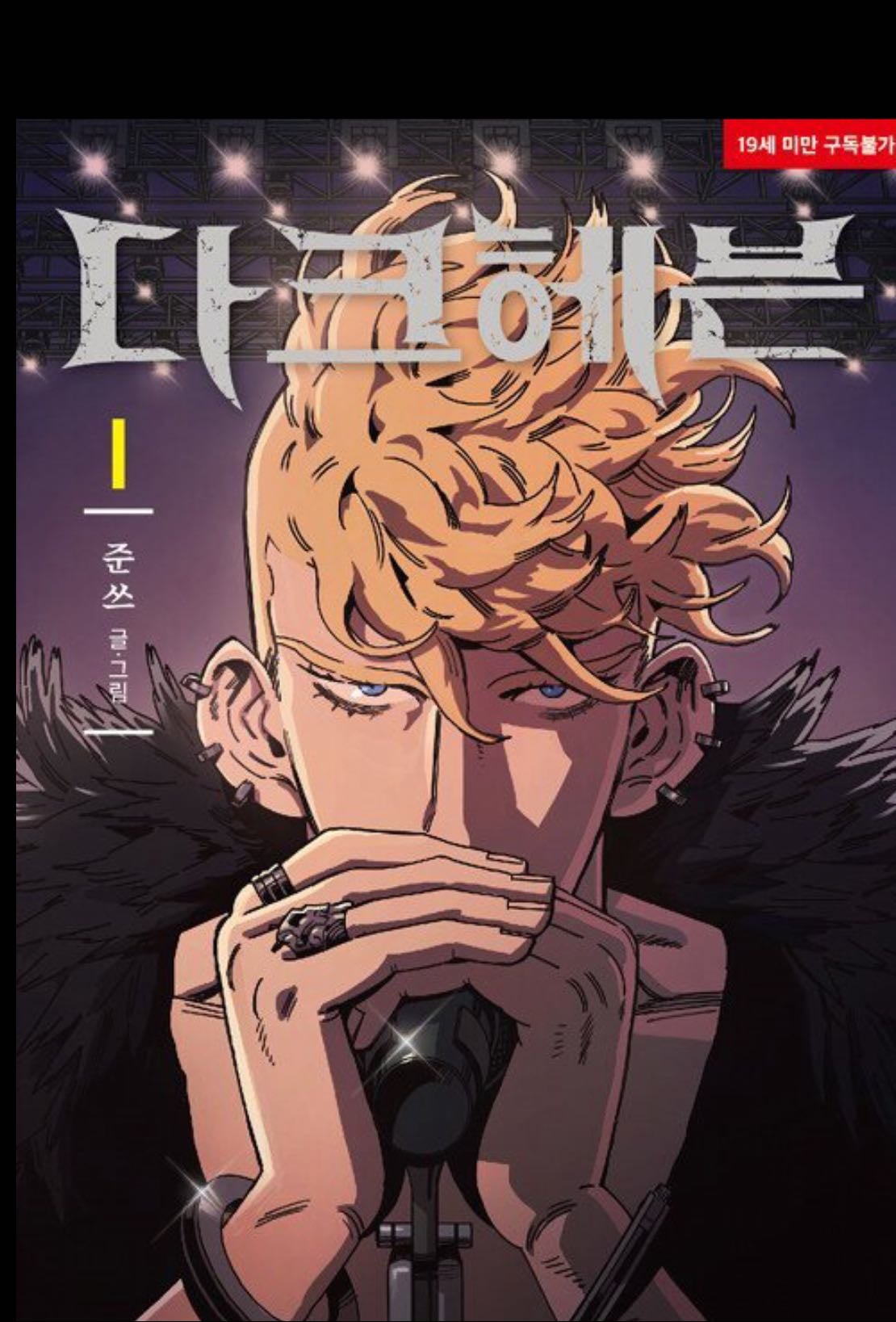 Dark heaven