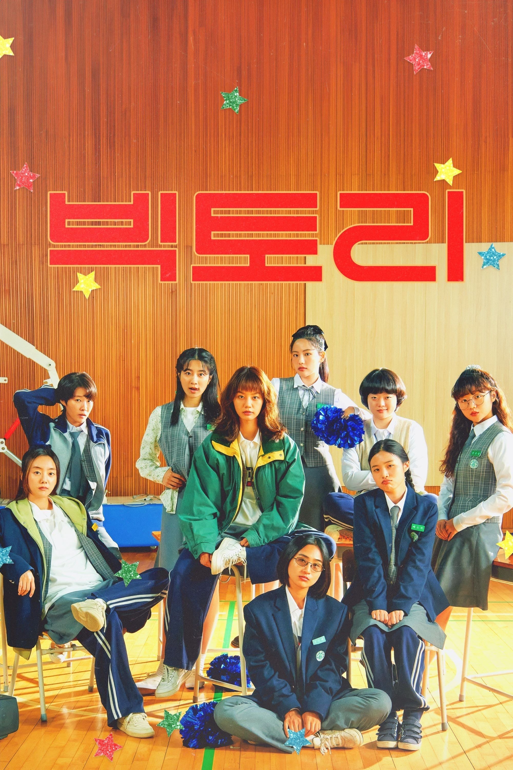 Victory - Park Beom-su · 2024