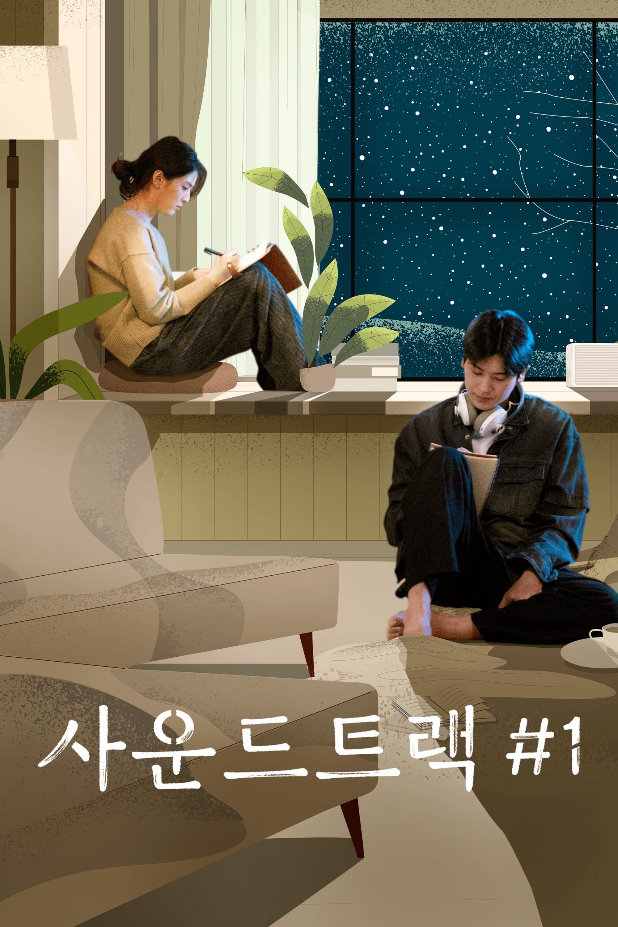 Soundtrack #1 - 김희원 · 2022