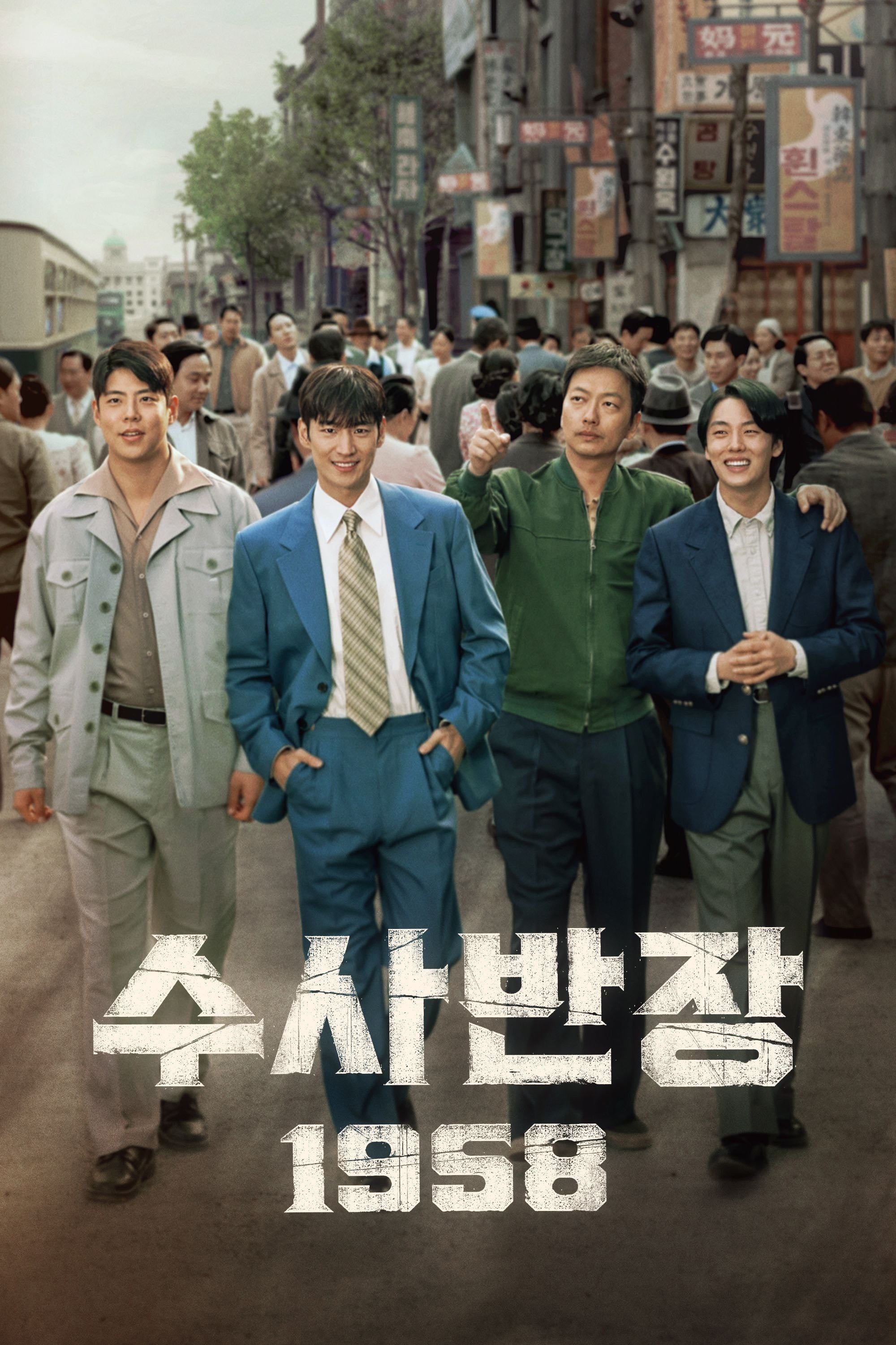 Chief Detective 1958 - 박재범 · 2024